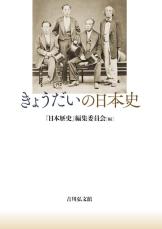 【書評】『きょうだいの日本史』“宇多天皇の兄弟姉妹”から始まり会津藩家老の山川家や旧幕臣の幸田きょうだいなど…男女主人公のバランスがよくとれた24編の物語