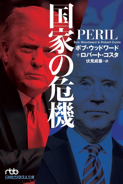 【岩瀬達哉氏が選ぶ「2025年を占う1冊」】アメリカの病理を探る『国家の危機』トランプ再選で世界秩序は混乱、日本もその波をかぶり欺瞞の政治がはびこる