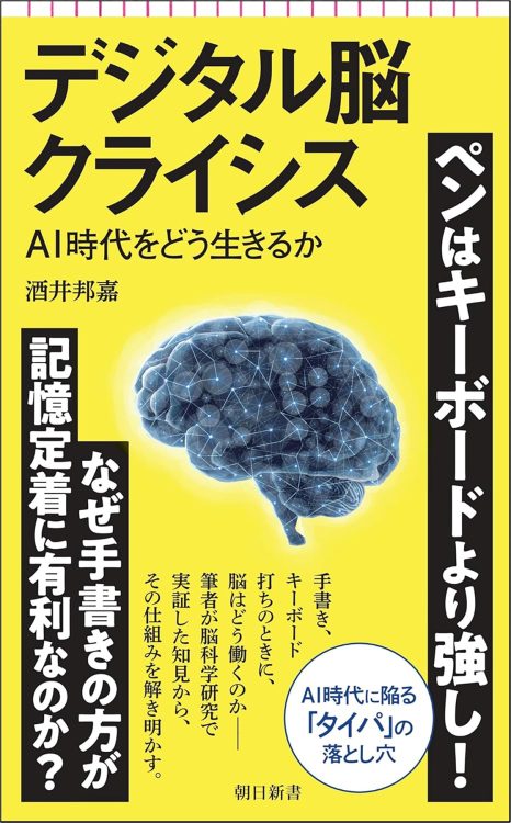 【平山周吉氏が選ぶ「2025年を占う1冊」】『デジタル脳クライシス』AIが招く「一億総無脳化」、便利さと引き換えに脳を知的に使えなくなってしまう