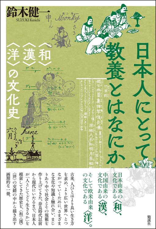 【山内昌之氏が選ぶ「2025年を占う1冊」】『日本人にとって教養とはなにか』言葉の感覚に鋭敏になれば他者の感情を思いやれる