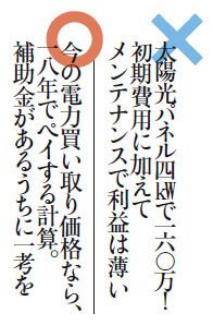 4～9％の高利回り！太陽光発電は儲かるか