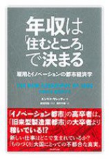 製造業で雇用が失われても問題ない？ －年収は「住むところ」で決まる［特別連載1］