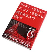 なぜディズニーは持続的成長を続けることができるのか？