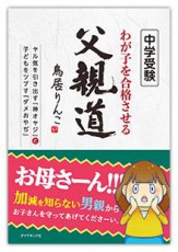 頭の良い子をつくる家庭内「三種の神器」