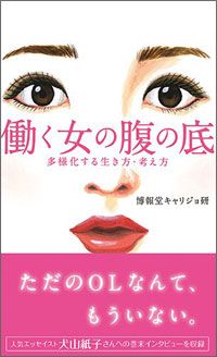 「家事手伝い」の読者モデルが消えたワケ