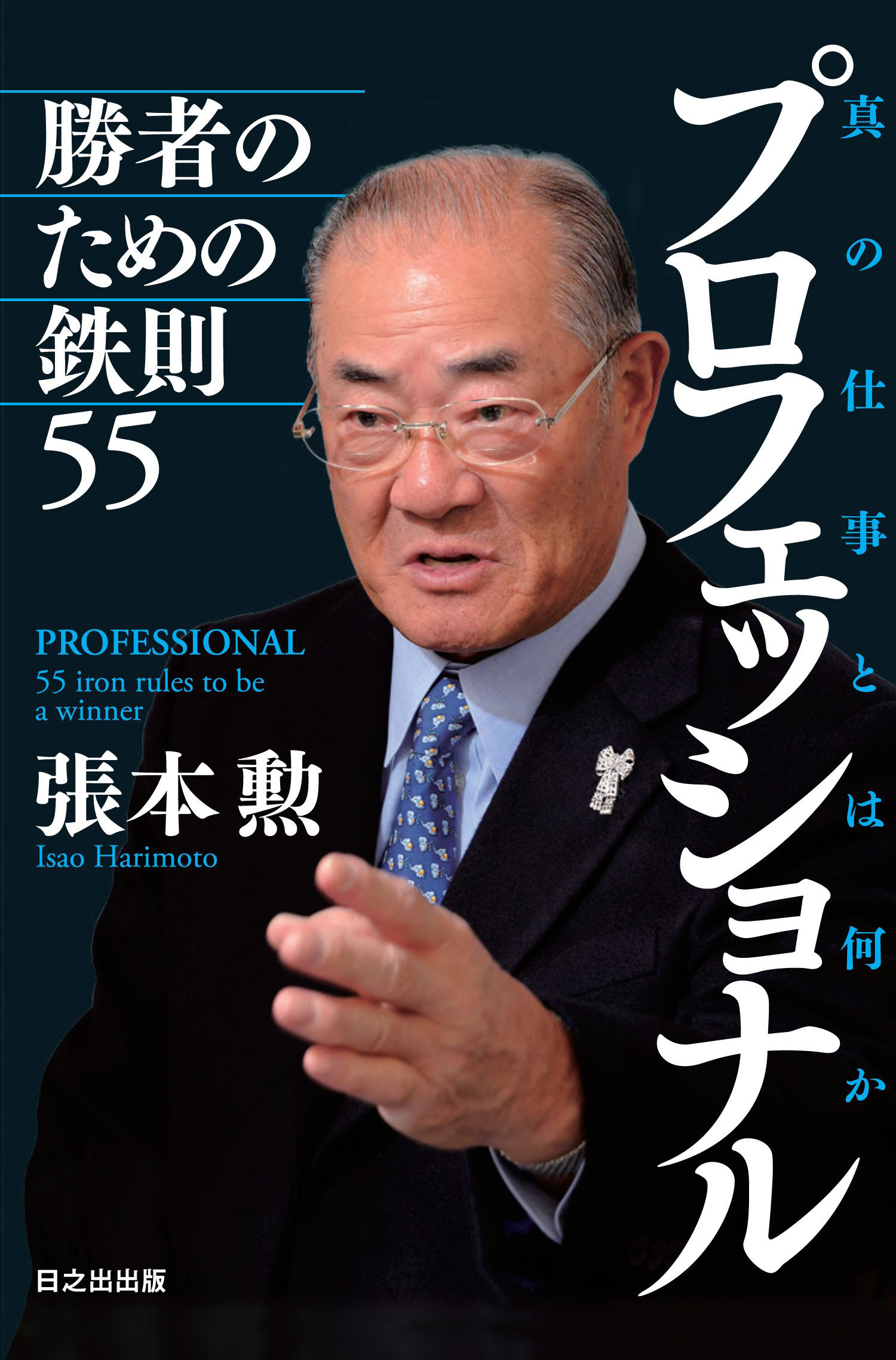 張本勲氏の&quot;非科学的&quot;な「喝！」こそ喝だ