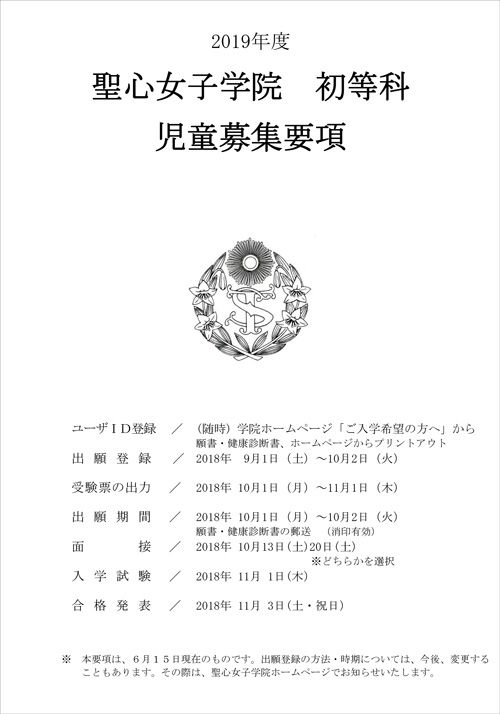 学校別対策クラスステップＤ聖心女子学院初等科 聖心女子学院の学費、偏差値、進学実績、教育制度、まとめ