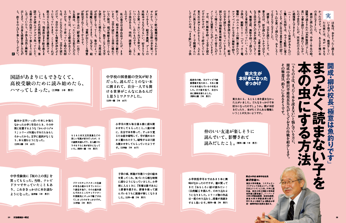 開成校長 ゲーム攻略本も立派な読書だ 記事詳細 Infoseekニュース 開成校長 ゲーム攻略本も立派な読書だ 記事詳細 Infoseekニュース