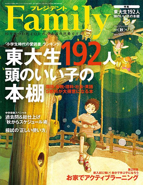 最年少&quot;美しすぎる東大王&quot;の意外な読書歴