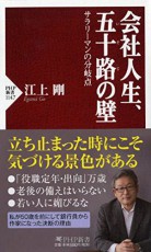 人は50歳で人生を受け入れ&quot;天命&quot;を知る