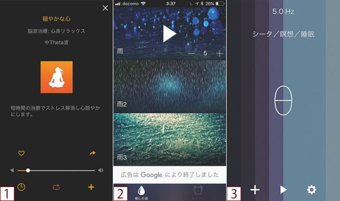 睡眠負債を解消し目覚め最高のアプリ12