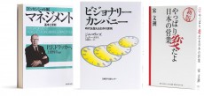 40年前のビジネス書は本当に役立つのか