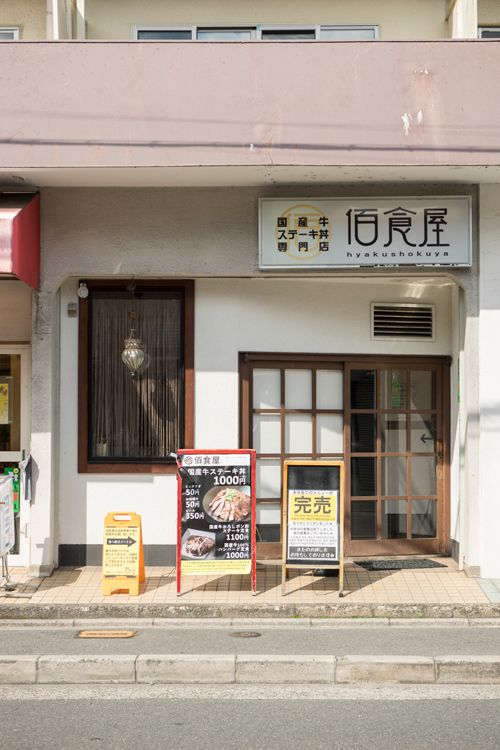 一流店と同収入で5時間早く帰れる定食屋