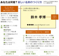 たとえ無職でも友達ができる個人名刺の作り方