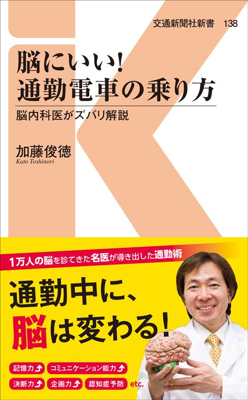 脳内科医が｢電車では端の席を避けろ｣という訳