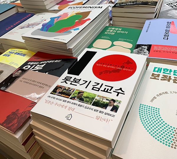 韓国の書店で｢日本ヘイト本｣を探してみた結果