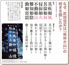 なぜ､武田信玄は｢風林火山｣の続きを隠したのか