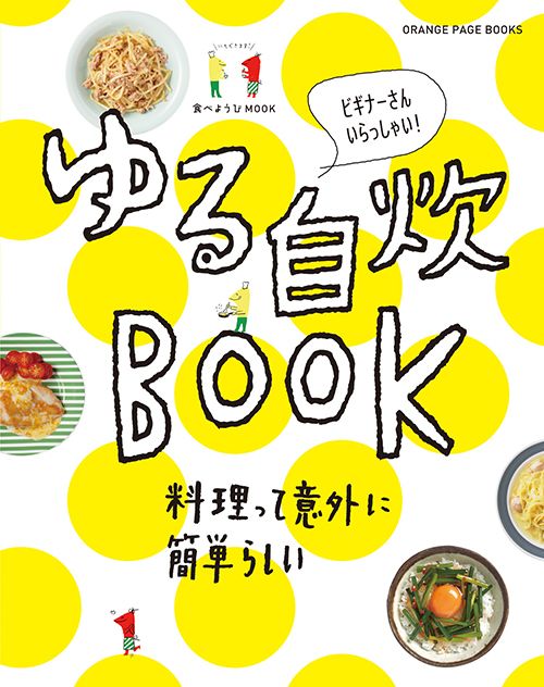 自炊経験ゼロでも難なく作れる｢本格っぽい10分メシ｣4選