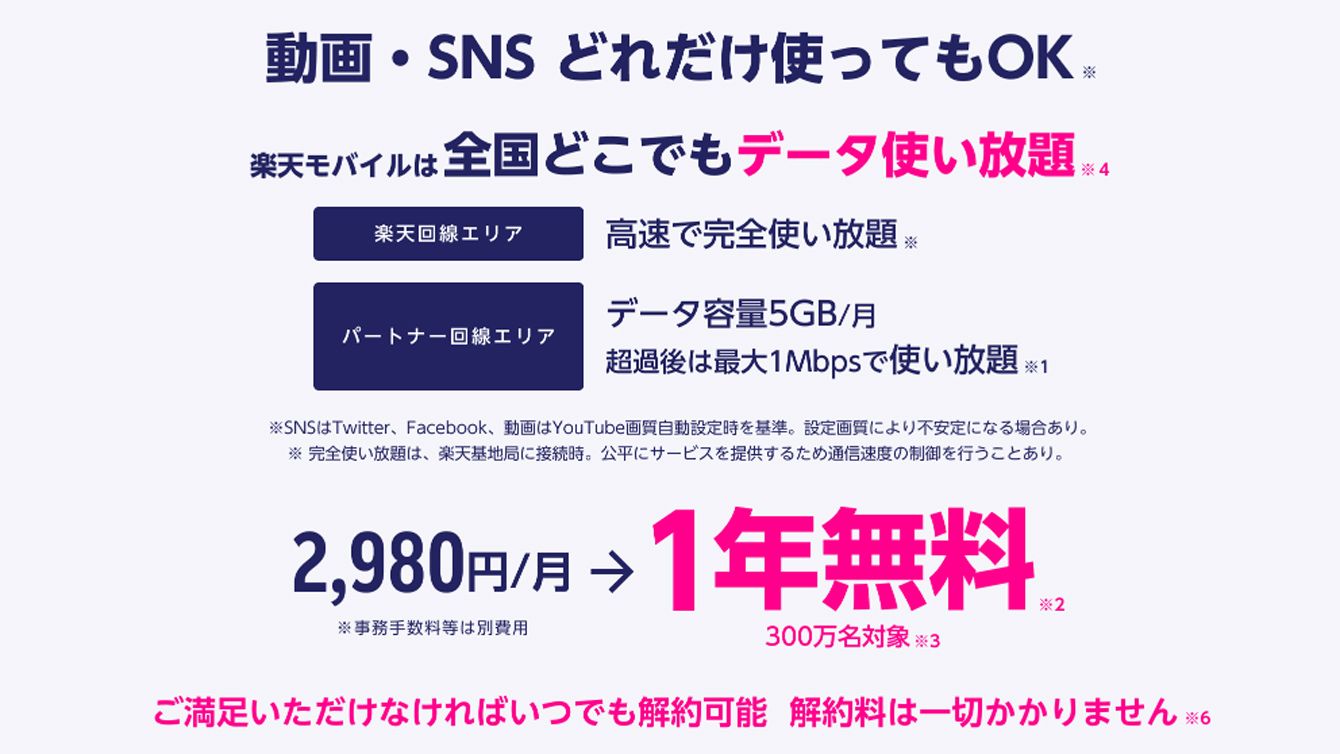 &quot;落胆モバイル&quot;の三木谷社長に楽天の有能人材が絶望した