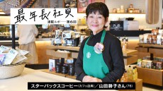 ｢76歳の看板娘｣スタバ最高齢パートナーが見つけたおもてなしの流儀