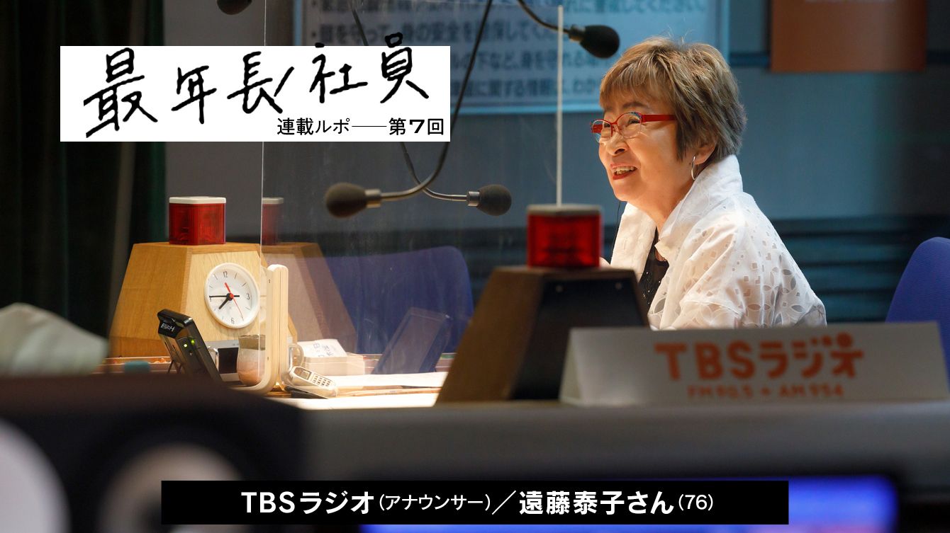 Tbsラジオの名物 76歳の最年長女子アナ はただのいい人じゃない 記事詳細 Infoseekニュース