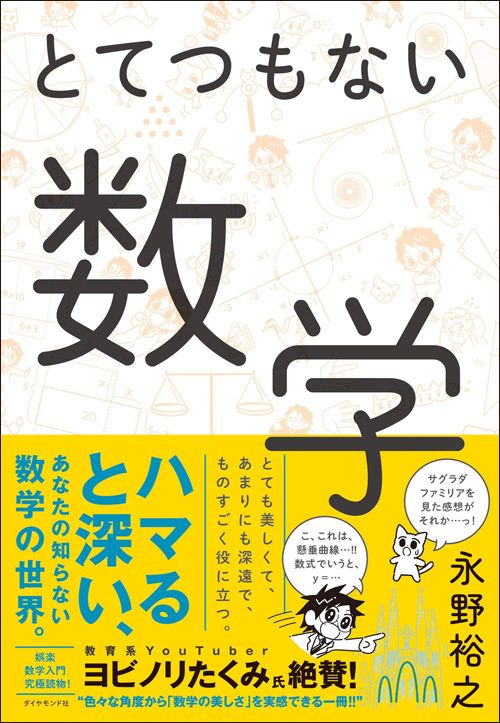 大学で､数学&quot;零点&quot;を取った評者のトラウマを払拭してくれる