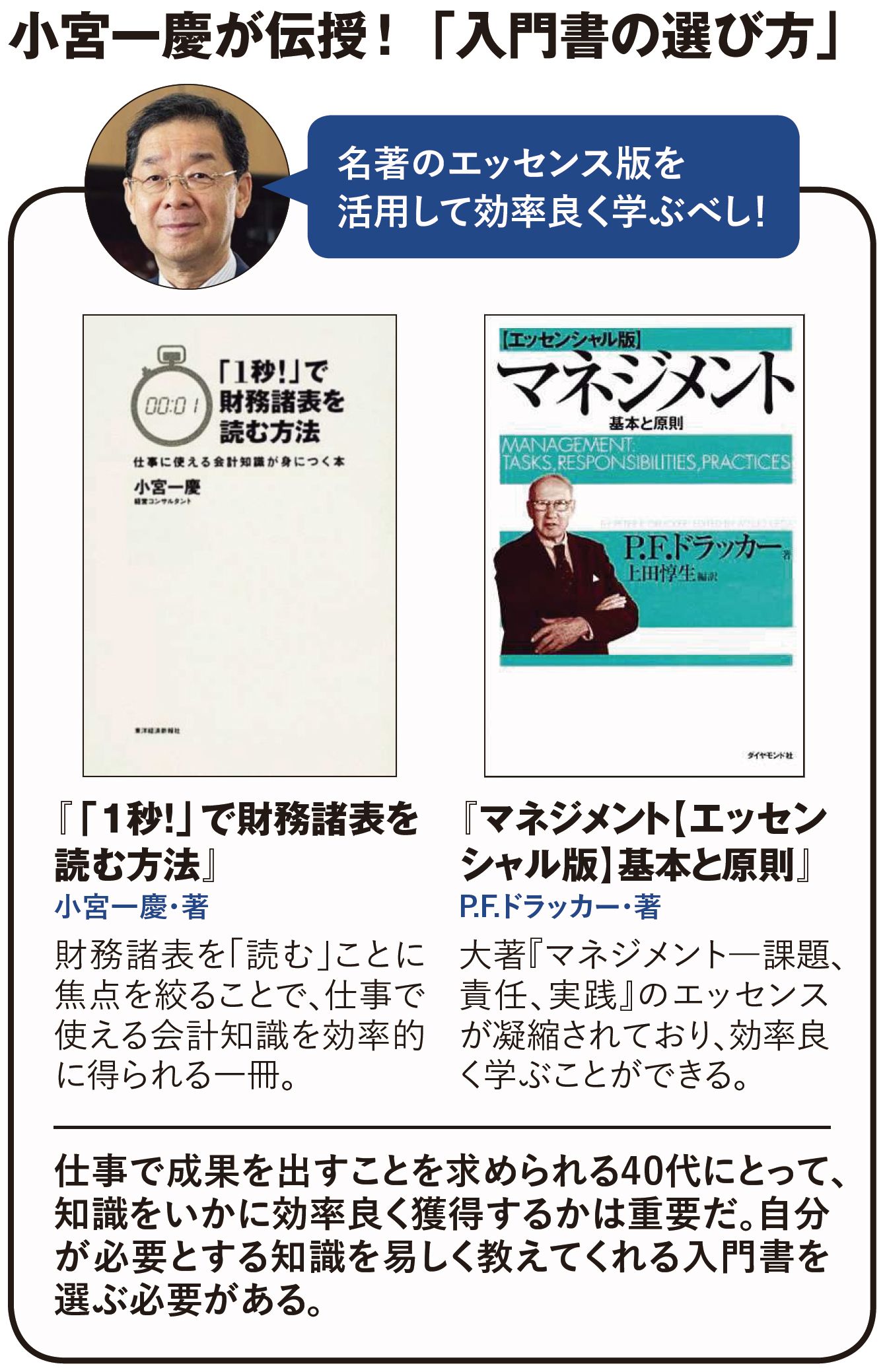 １秒！」で財務諸表を読む方法 仕事に使える会計知識が身につく本 小宮