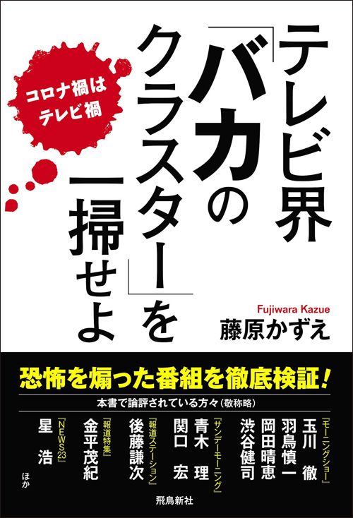 左派メディア有名人を斬りまくる､個人ブロガーの｢悪書｣