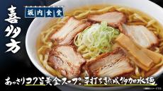 ｢監修費は数十万円｣それでも有名店がコンビニでコラボ麺を出しつづけるワケ