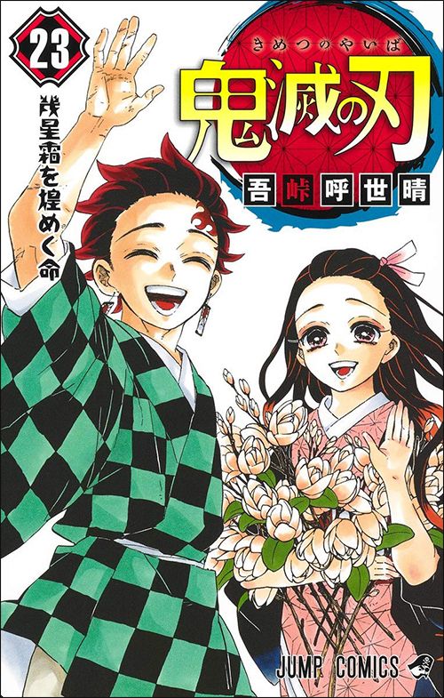 御意 鬼 滅 の 刃 鬼滅の刃 柱稽古編 アイキャッチクリア