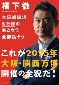 橋下徹｢緊急事態宣言で菅首相がやるべきこと｣