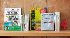 GWに読みたい､仕事と投資に役立つ｢お金の超キホンがわかる本｣9選