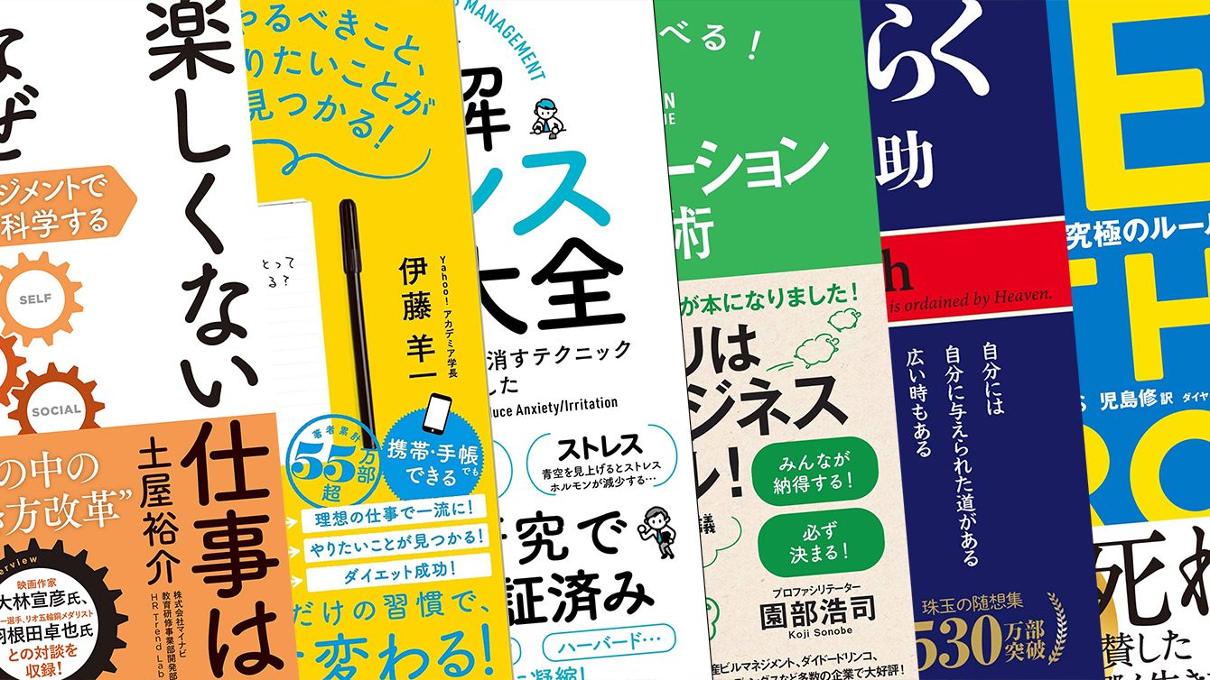 2位は｢日記｣､3位は｢ストレス解消｣､1位は…4月のビジネス書ベスト20