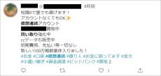 ｢コツコツためた貯金が一瞬で消える｣&quot;ロマンス偽投資詐欺&quot;の背景にメガバンクのぬるい対応