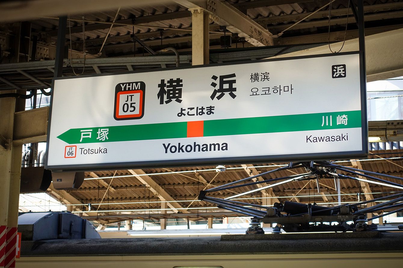 日本のサグラダ ファミリア がついに完成 それでも横浜駅の迷宮性が解消しないワケ 記事詳細 Infoseekニュース