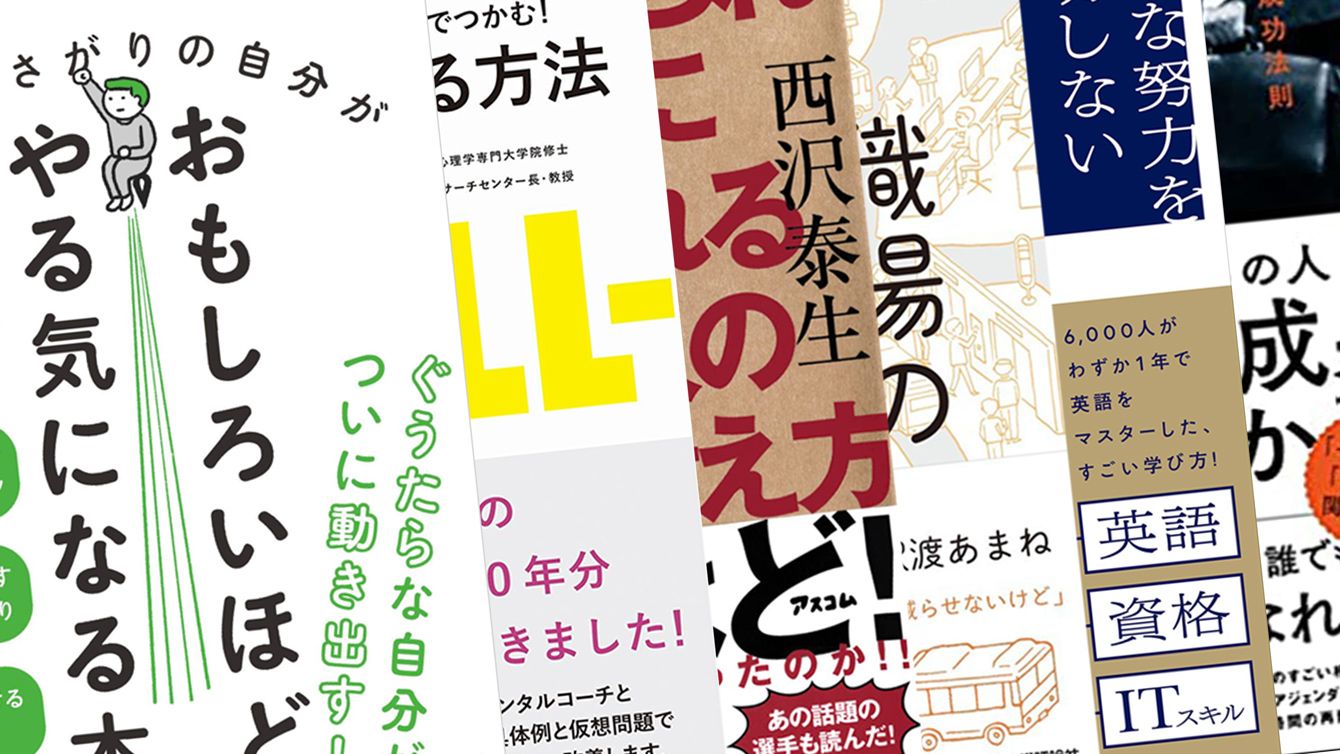 ｢今年こそ!｣と誓っても三日坊主に終わる人へ…読むだけで&quot;面倒くさがり&quot;が改善されるとっておき本