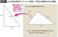 ｢正解率は55%｣教育界に激震…小6が直角三角形の面積を求める問題に大苦戦する理由