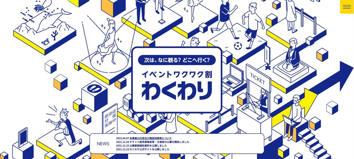 ｢イベントワクワク割｣のセンスのなさは意図的…政府のネーミングが恥ずかしいほどダサい本当の理由