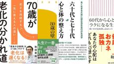 80代向けの本がバカ売れ…和田秀樹「“個人資産1400兆円”の高齢者が財産を残すのをやめて今したいこと」