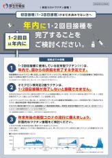 国のコロナワクチンは年内に終了する…接種を見送ってきた50代女性が驚いた政府からの｢お知らせ｣とは