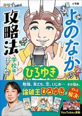 ｢それってあなたの感想ですよね?｣が小学生に流行…ひろゆき初の&quot;児童書&quot;を有害図書と叩くインテリの理屈