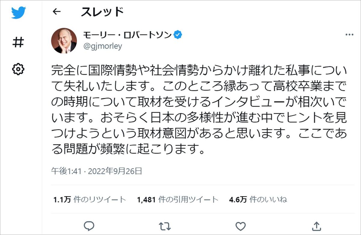 ｢僕はみんなが思うような成功事例ではない｣モーリー･ロバートソンがツイート42連投で伝えたかったこと