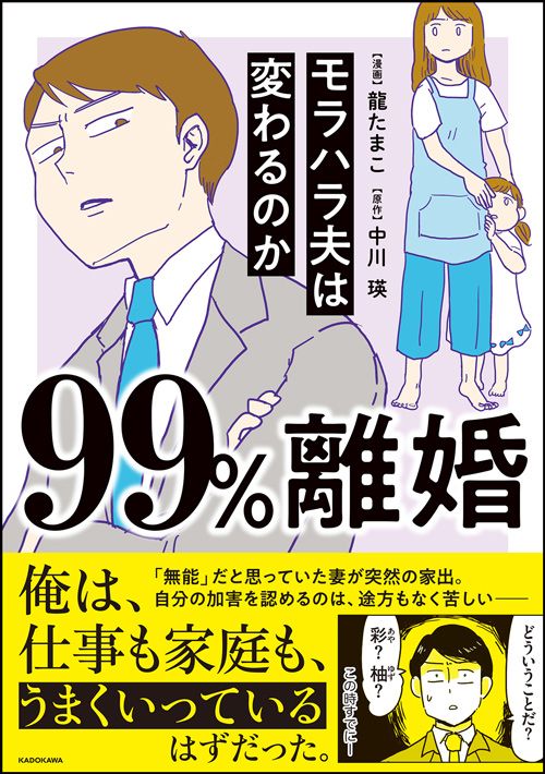 せっかく妻と子どもが帰ってきたのに…修復しかけた夫婦仲を再び壊した夫の&quot;あさはかな一言&quot;