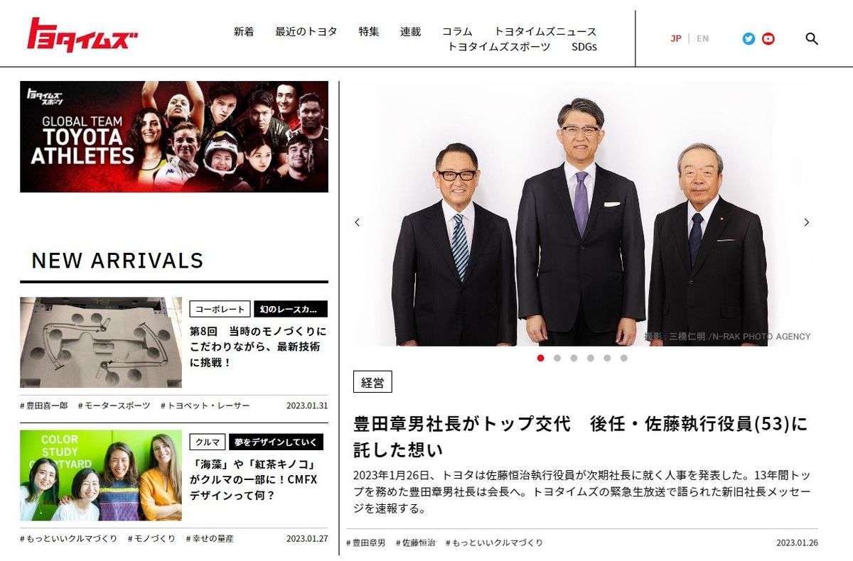 マスコミがニュースを独占する時代は終わった…トヨタの社長交代が｢YouTube発表｣になった本当の理由