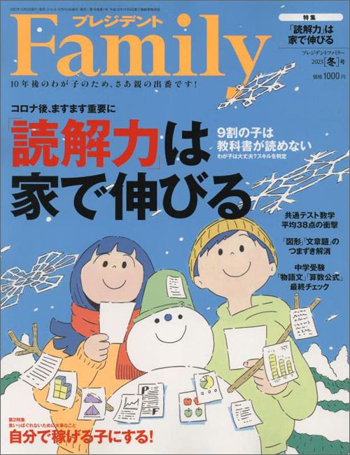 子供を賢くしたいならスプラトゥーンとBTSの話を存分にさせろ…プロが見ればたった10秒で親の力量がバレる