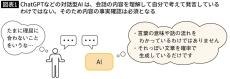 ｢平気で嘘をつく｣AIの誤情報を排除するには...知らないと痛い目に遭う&quot;ChatGPTの弱み&quot;