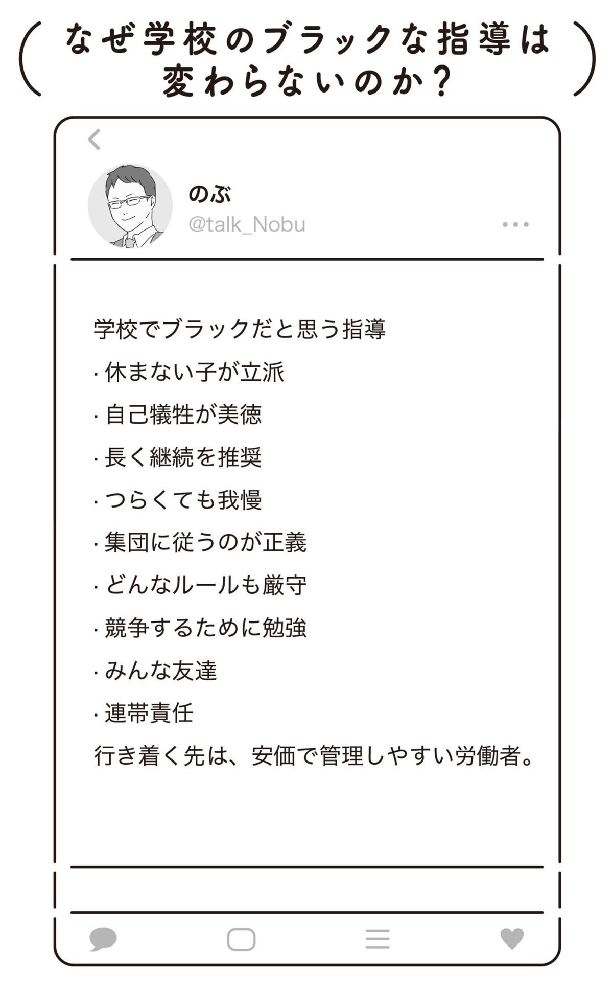 ｢みんな仲良し｣を目指すべきではない…日本の学校の｢集団生活｣がイジメを生んでしまう根本原因