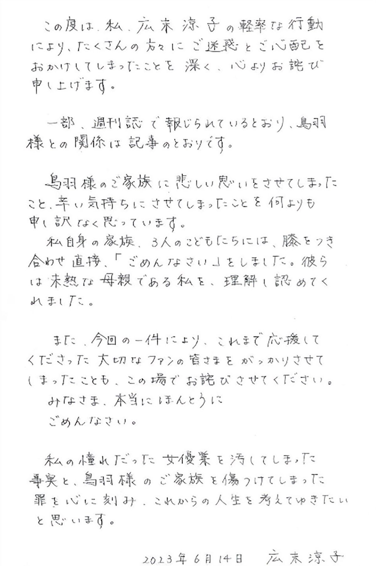 広末涼子はなぜリスクを覚悟で不倫に走ったのか…恋愛カウンセラーが見た｢既婚美人タレント｣の悲しみ