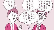 ｢話が行ったり来たりで､同じ話ばかり繰り返す｣頭の悪い上司の怒りを買わずに話を止める方法