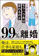 仕事から帰宅すると妻子が家出していた…｢99%離婚｣の崖っぷちに立った夫が家族を取り戻すためにしたこと【2023編集部セレクション】